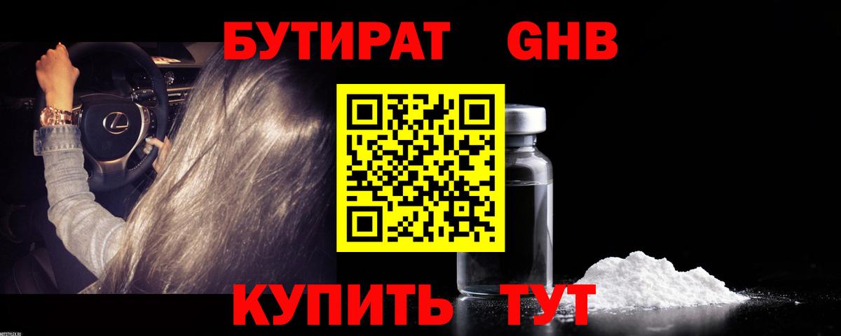 Бутират вода Туймазы