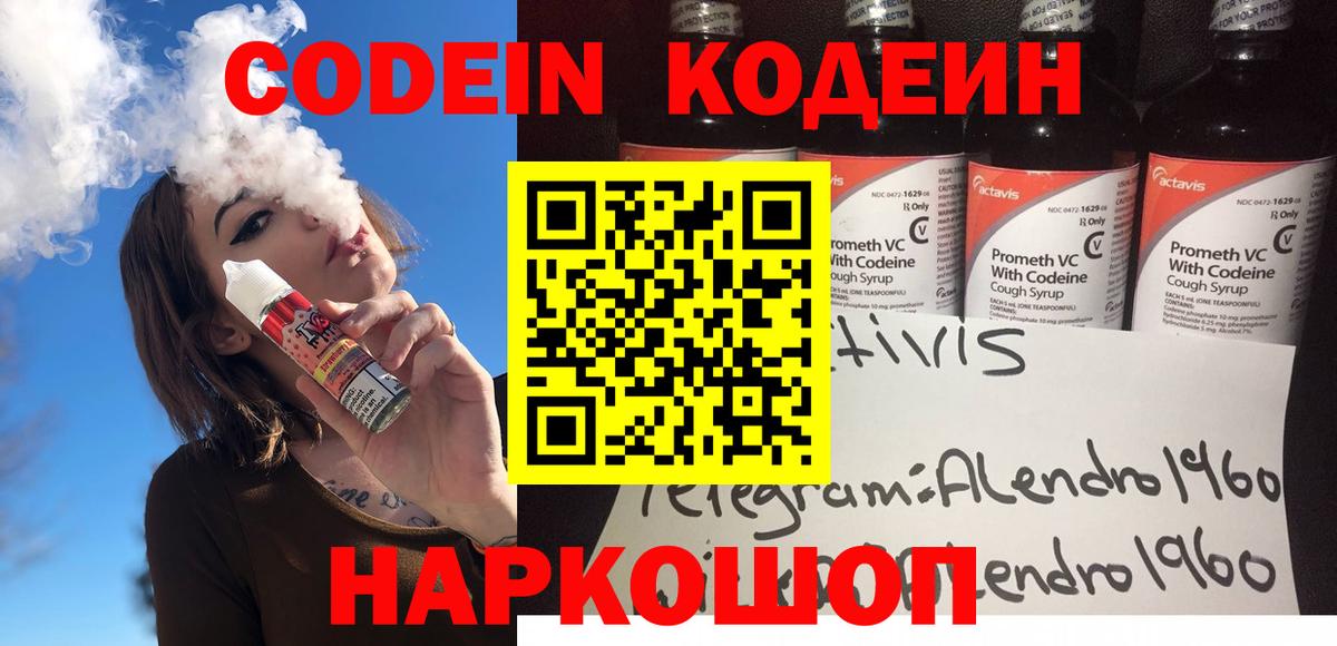 Codein Purple Drank Туймазы