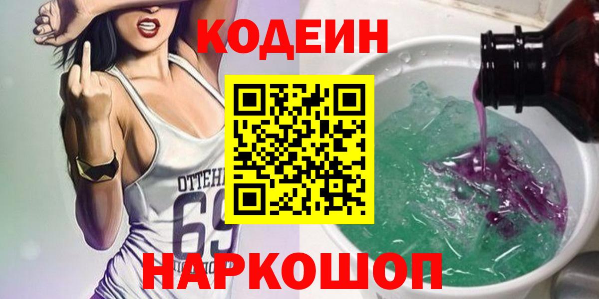Туймазы  Кодеин напиток Lean (лин)  Кодеин Purple Drank  Вход с VPN 