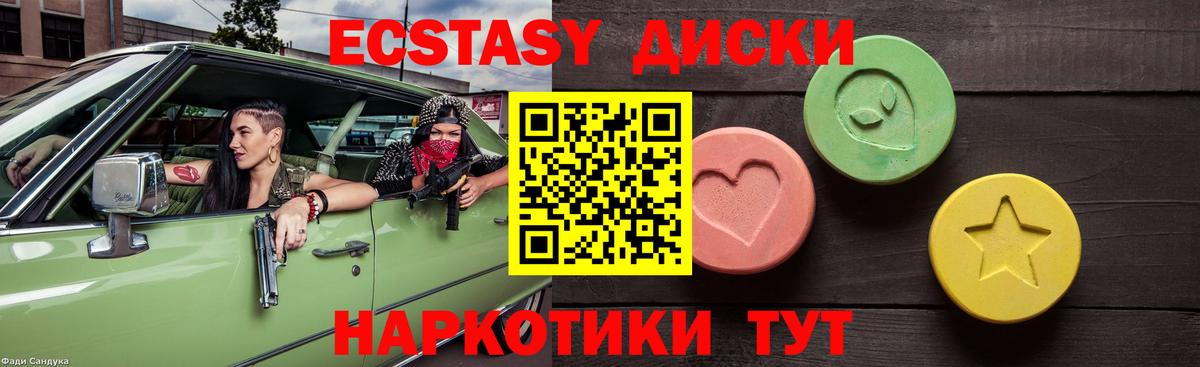 Ecstasy диски Туймазы