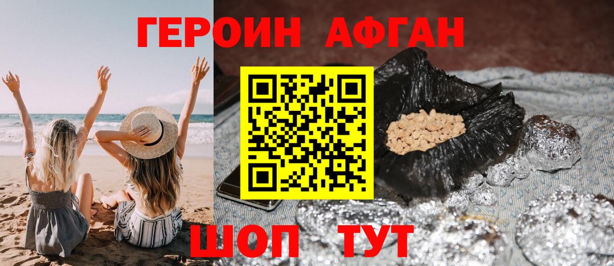 ГЕРОИН Афган Туймазы