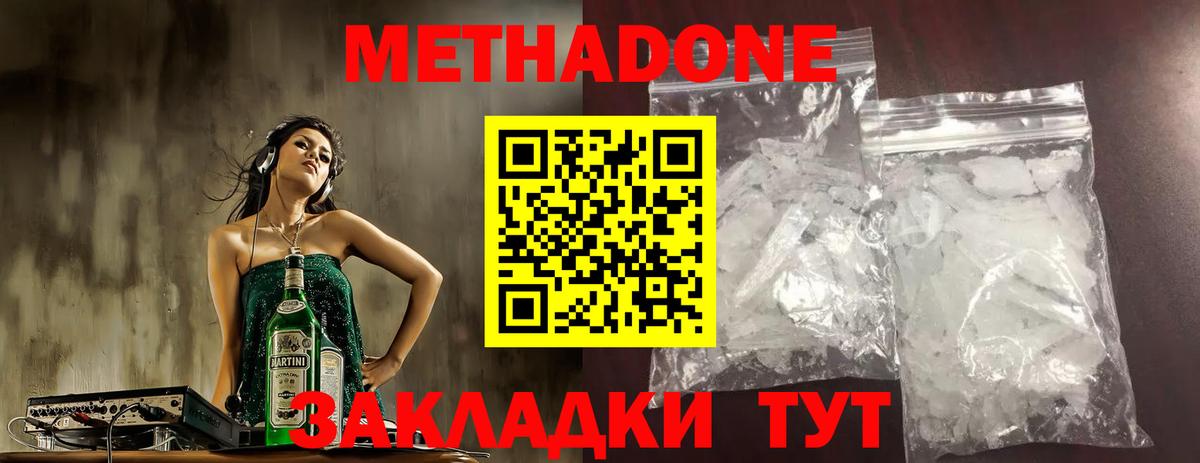 МЕТАДОН мёд  Метадон белоснежный  Вход с VPN  Туймазы 
